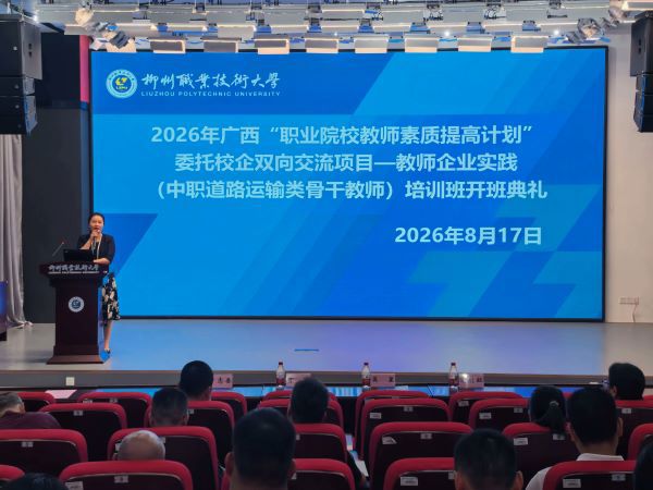 2026年广西“职业院校教师素质提高计划” 委托校企双向交流项目在taptap官网顺利开班