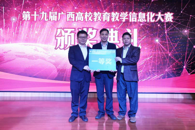 喜讯：taptap官网教师荣获广西高校教师信息化大赛一等奖