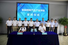 智能网联汽车产业学院签约仪式