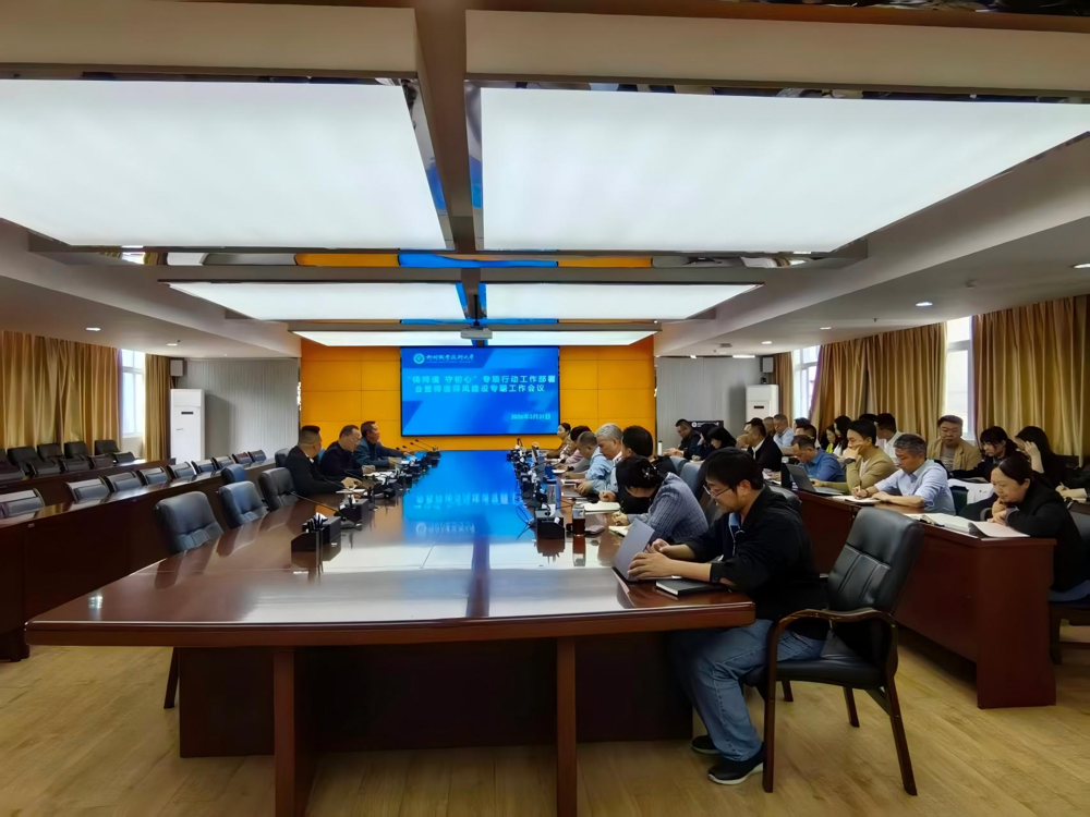 taptap官网召开“铸师魂 守初心”专项行动工作部署会暨师德师风建设专题工作会议