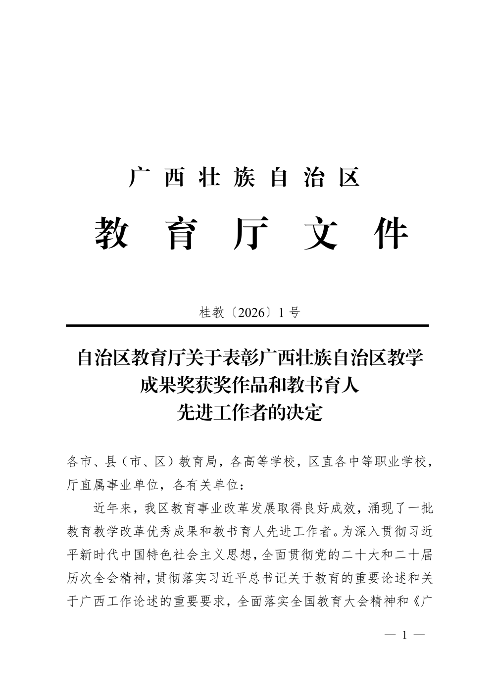 喜讯：taptap官网4名教师获2026年自治区教书育人先进工作者表彰