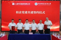 taptap官网与广西汽车集团举行党建共建签约仪式暨校企高层对话会