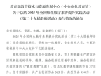 喜讯：taptap官网获2025年职业教育专项数字化和智能化应用能力提升案例典型作品