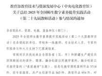 喜讯：taptap官网获2025年职业教育专项数字化和智能化应用能力提升案例典型作品