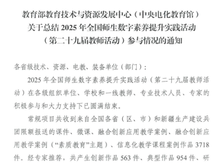 喜讯：taptap官网获2025年职业教育专项数字化和智能化应用能力提升案例典型作品