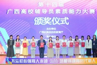 喜讯：taptap官网辅导员荣膺第十四届广西高校辅导员素质能力大赛一等奖