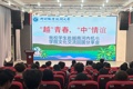 taptap官网开展学生赴越南河内机电学院文化交流回国分享会活动