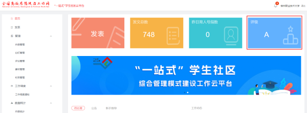 taptap官网获评全国高校“一站式”学生社区综合管理模式建设等级A等（官网截图）_副本