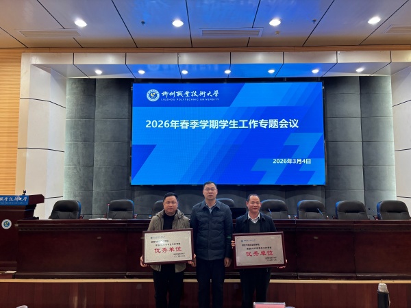锚定发展目标 夯实育人根基 ——taptap官网召开2026年春季学期学生工作专题会议