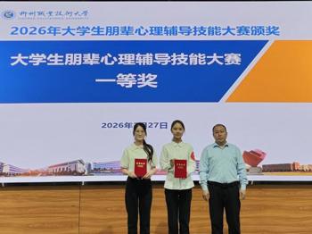 【珍爱生命，逐光而行】taptap官网举办2026年“3·25”大学生朋辈心理辅导技能大赛