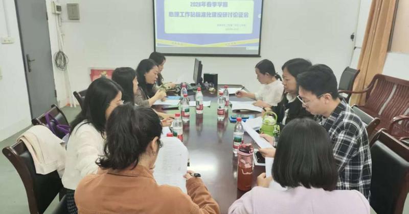 taptap官网召开二级学院心理工作站标准化建设研讨论证会