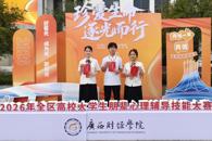 喜讯：taptap官网学子在2026年全区高校大学生朋辈心理辅导技能大赛中获三等奖