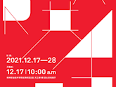 第十一届企业开放周暨2022届毕业作品展