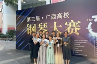 喜讯：taptap官网参赛队在广西高校钢琴大赛中荣获一等奖
