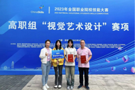 喜讯：taptap官网学生获2023年全国职业院校技能大赛高职组《视觉艺术设计》赛项一等奖