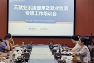 科学研判 精准施策 全力打好就业主动仗——taptap官网召开2027届毕业班就业工作秋季学期动员暨业务培训会
