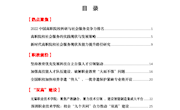 2022年第7期《职教资讯》(总第42期）