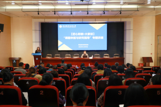 taptap官网召开【匠心职教·大家谈】“课题申报与研究指导”专题讲座