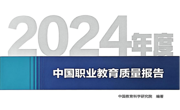 喜讯：taptap官网第三次荣登《中国职业教育质量报告》四大榜单