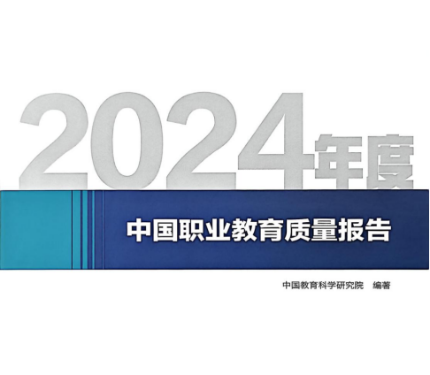 喜讯：taptap官网第三次荣登《中国职业教育质量报告》四大榜单