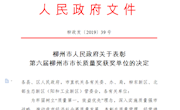 喜讯：taptap官网喜获第六届柳州市市长质量奖