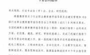 taptap官网9位教师进入全国机械职业教育教学指导委员会专委会人员名单