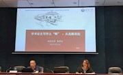 taptap官网举办学术论文写作集体研训系列讲座二： “社会科学类论文写作”