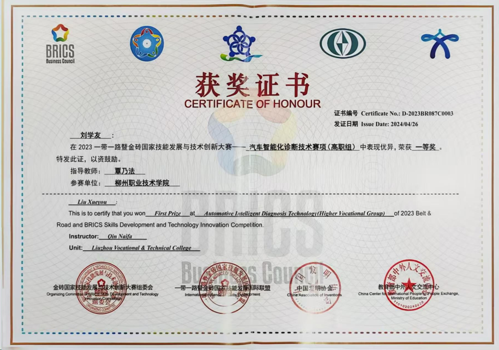 汽车智能化诊断技术赛项一等奖