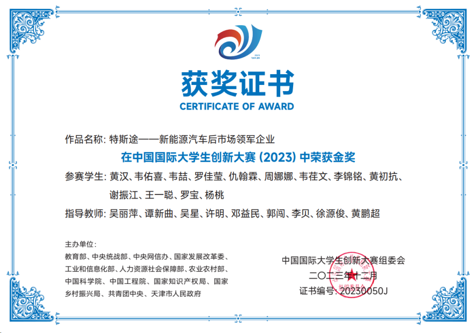 中国国际大学生创新大赛竞赛金奖
