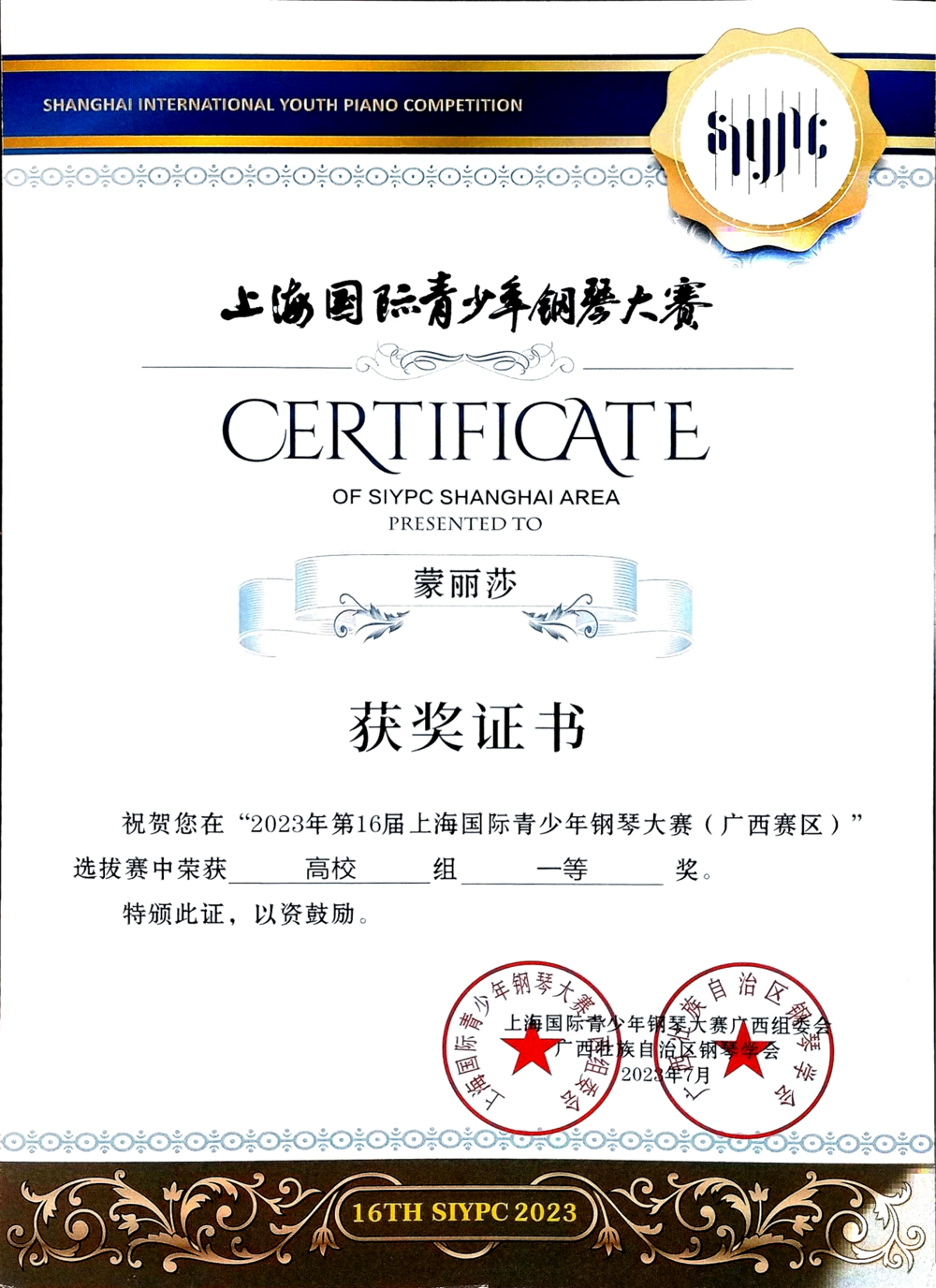 一等奖证书_03