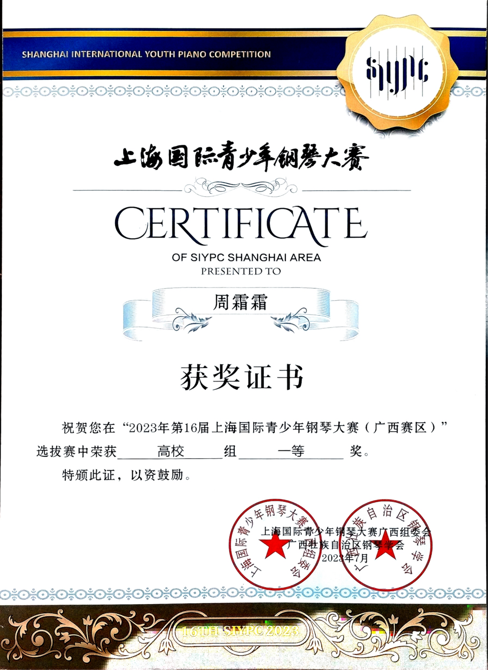 一等奖证书_04