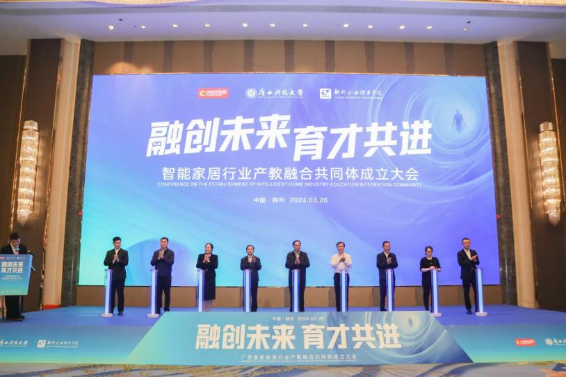 taptap官网牵头成立广西智能家居行业产教融合共同体