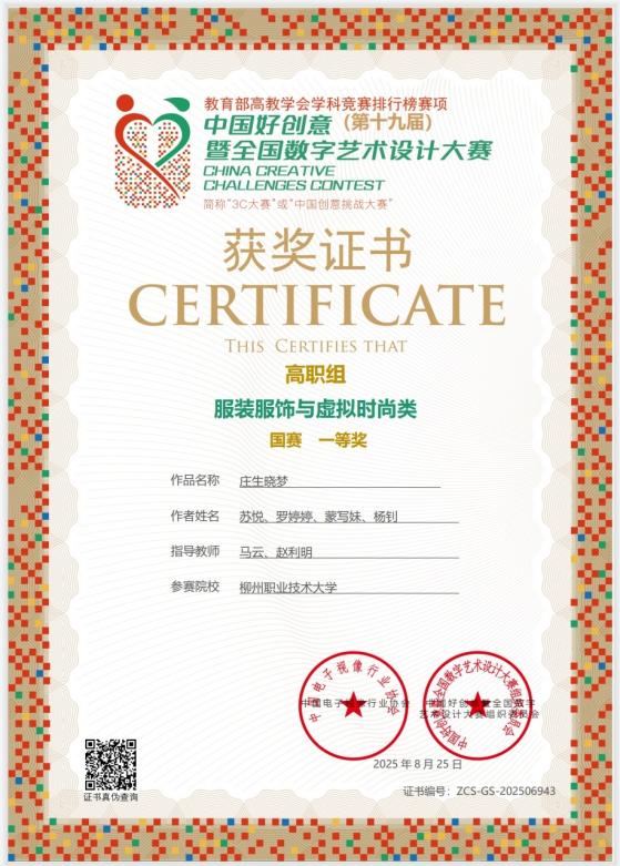中国好创意暨全国数字艺术设计大赛国赛一等奖2025(1)