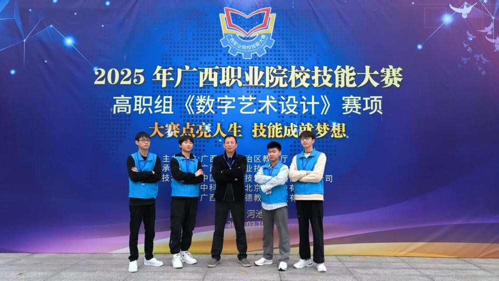 参加2025广西职业院校技能大赛团队合影