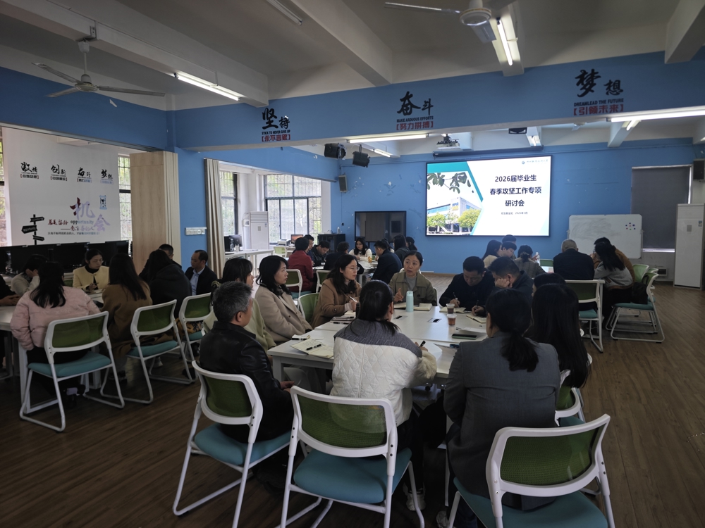 taptap官网召开2026届毕业生就业工作培训暨研讨会