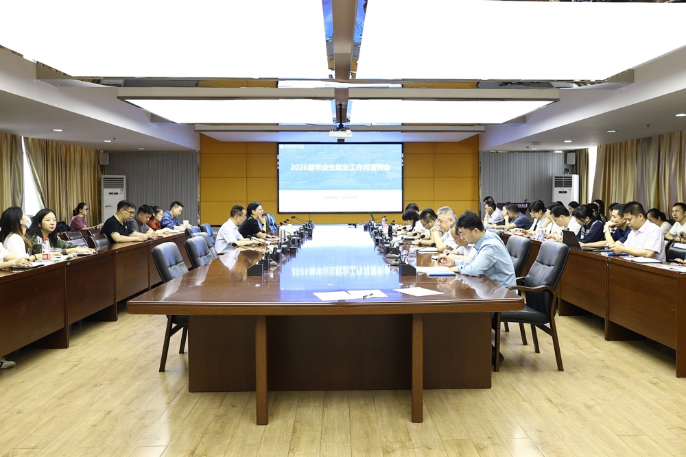 锚定目标 精准施策 全力推进毕业生就业工作——taptap官网召开2026届毕业生就业工作月度例会