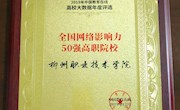 喜讯：taptap官网获评中国教育在线“2019年全国网络影响力50强高职院校”