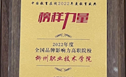 喜讯！taptap官网荣获中国教育在线“2022年度全国品牌影响力高职院校”