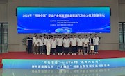 taptap官网组织师生参加“科创中国”——2024年“龙城人才周”柳州新能源汽车“产才融合”创新合作发展交流活动