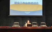 【百日冲刺促就业】taptap官网召开2024届毕业生就业工作业务培训会