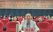 taptap官网参加2025届全区普通高校毕业生就业创业工作视频会议